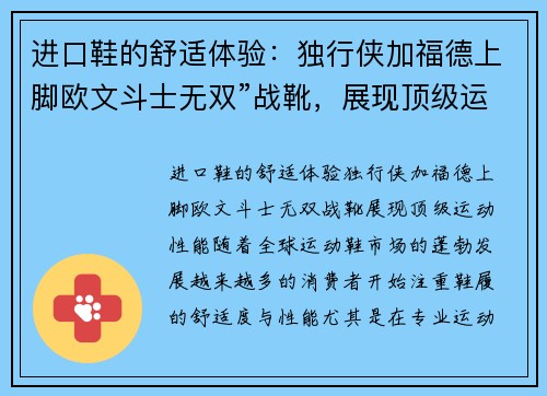 进口鞋的舒适体验：独行侠加福德上脚欧文斗士无双”战靴，展现顶级运动性能