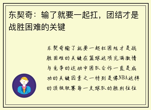 东契奇：输了就要一起扛，团结才是战胜困难的关键