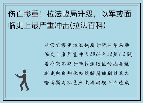 伤亡惨重！拉法战局升级，以军或面临史上最严重冲击(拉法百科)