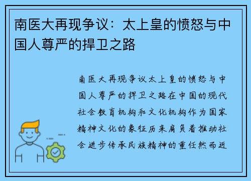 南医大再现争议：太上皇的愤怒与中国人尊严的捍卫之路