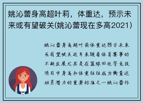 姚沁蕾身高超叶莉，体重达，预示未来或有望破关(姚沁蕾现在多高2021)