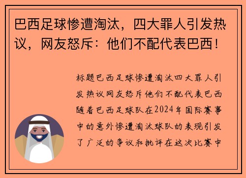 巴西足球惨遭淘汰，四大罪人引发热议，网友怒斥：他们不配代表巴西！