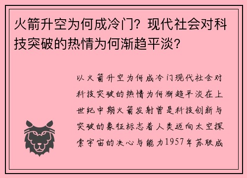 火箭升空为何成冷门？现代社会对科技突破的热情为何渐趋平淡？