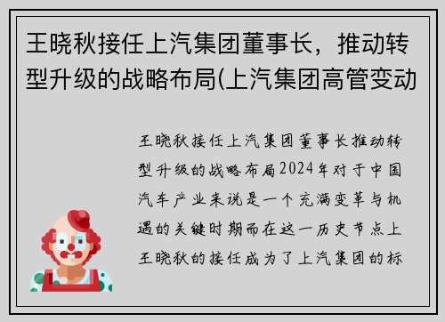 王晓秋接任上汽集团董事长，推动转型升级的战略布局(上汽集团高管变动王晓秋任总裁)