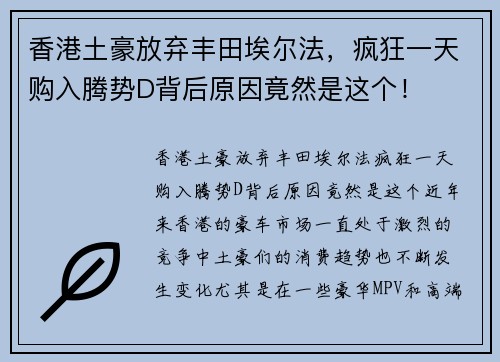 香港土豪放弃丰田埃尔法，疯狂一天购入腾势D背后原因竟然是这个！