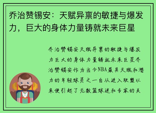 乔治赞锡安：天赋异禀的敏捷与爆发力，巨大的身体力量铸就未来巨星