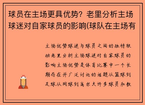 球员在主场更具优势？老里分析主场球迷对自家球员的影响(球队在主场有什么优势)