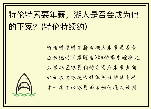 特伦特索要年薪，湖人是否会成为他的下家？(特伦特续约)