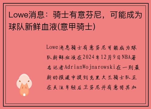 Lowe消息：骑士有意芬尼，可能成为球队新鲜血液(意甲骑士)