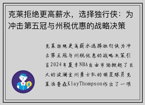 克莱拒绝更高薪水，选择独行侠：为冲击第五冠与州税优惠的战略决策