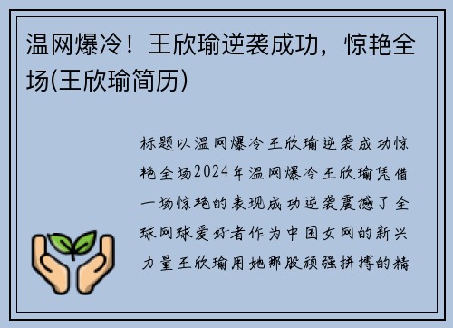 温网爆冷！王欣瑜逆袭成功，惊艳全场(王欣瑜简历)