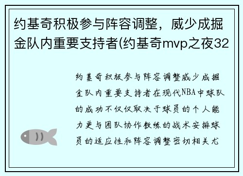 约基奇积极参与阵容调整，威少成掘金队内重要支持者(约基奇mvp之夜32+20+10 掘金惨败0-3落后太阳)