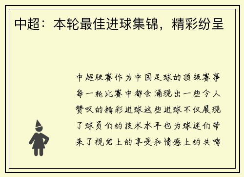 中超：本轮最佳进球集锦，精彩纷呈