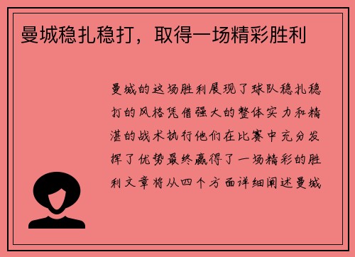 曼城稳扎稳打，取得一场精彩胜利