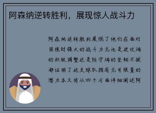 阿森纳逆转胜利，展现惊人战斗力