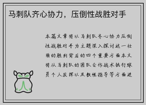 马刺队齐心协力，压倒性战胜对手