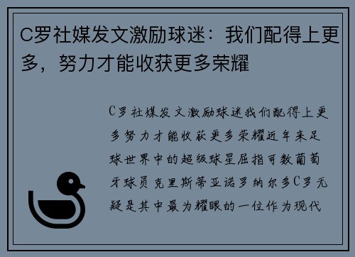 C罗社媒发文激励球迷：我们配得上更多，努力才能收获更多荣耀