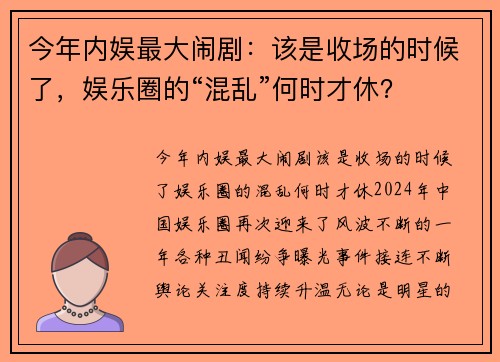 今年内娱最大闹剧：该是收场的时候了，娱乐圈的“混乱”何时才休？