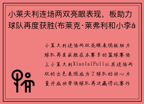 小莱夫利连场两双亮眼表现，板助力球队再度获胜(布莱克·莱弗利和小李子)