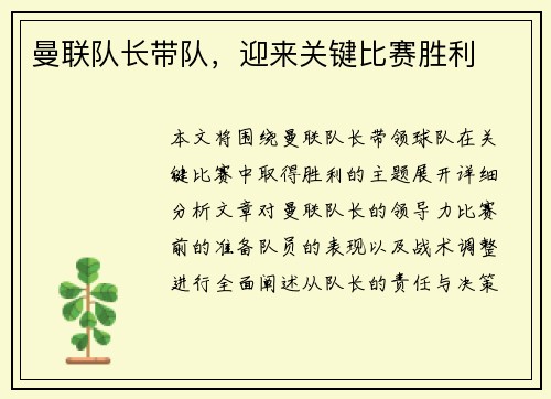 曼联队长带队，迎来关键比赛胜利