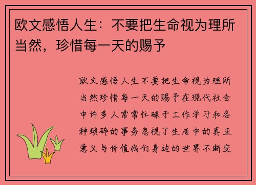 欧文感悟人生：不要把生命视为理所当然，珍惜每一天的赐予