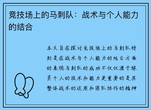 竞技场上的马刺队：战术与个人能力的结合