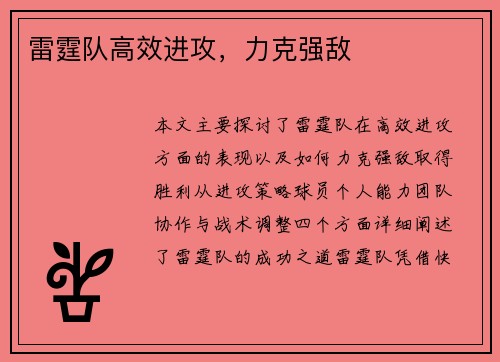 雷霆队高效进攻，力克强敌