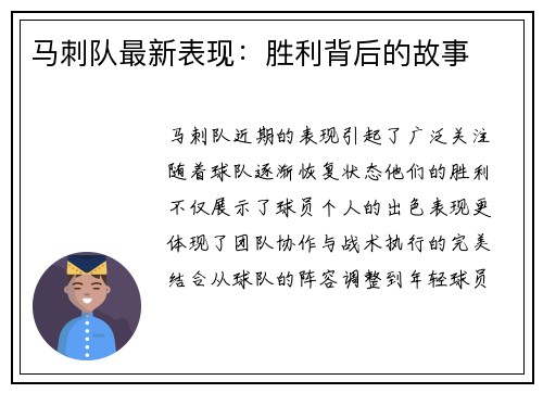 马刺队最新表现：胜利背后的故事