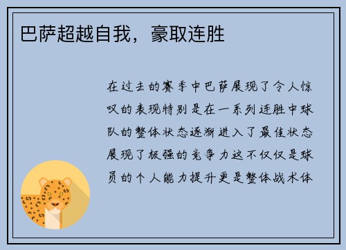 巴萨超越自我，豪取连胜