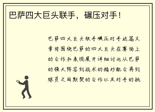 巴萨四大巨头联手，碾压对手！