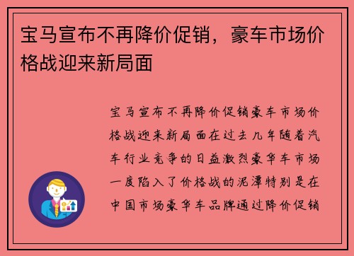 宝马宣布不再降价促销，豪车市场价格战迎来新局面