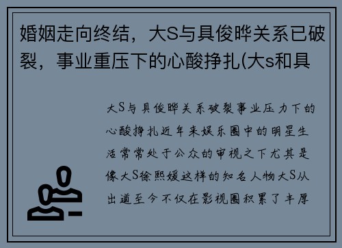 婚姻走向终结，大S与具俊晔关系已破裂，事业重压下的心酸挣扎(大s和具俊晔)