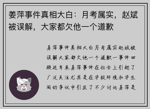 姜萍事件真相大白：月考属实，赵斌被误解，大家都欠他一个道歉