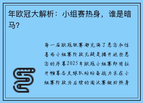 年欧冠大解析：小组赛热身，谁是暗马？