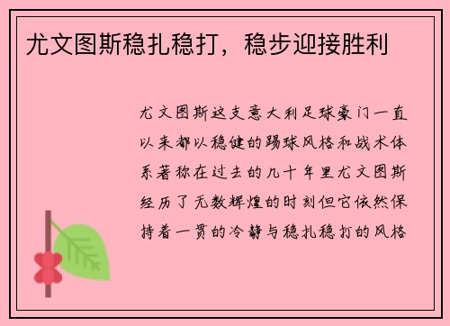 尤文图斯稳扎稳打，稳步迎接胜利
