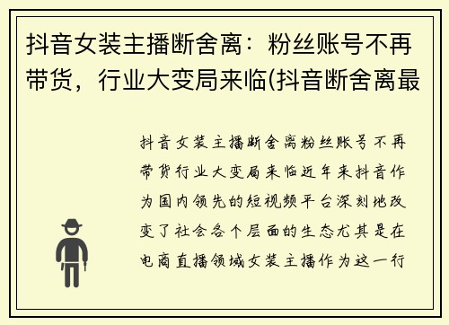 抖音女装主播断舍离：粉丝账号不再带货，行业大变局来临(抖音断舍离最经典的一句话)
