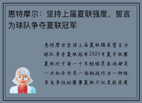 惠特摩尔:坚持上届夏联强度,誓言为球队争夺夏联冠军