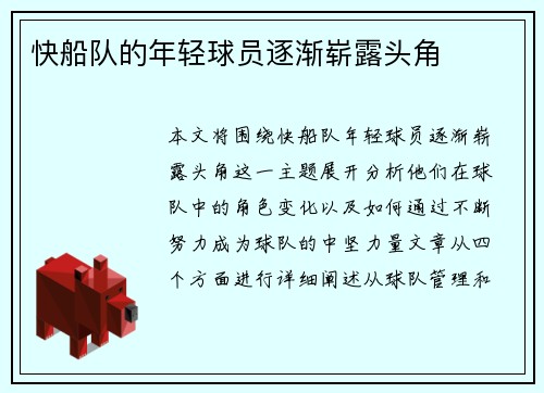 快船队的年轻球员逐渐崭露头角