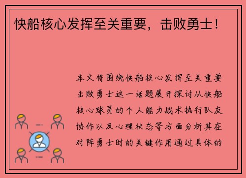 快船核心发挥至关重要,击败勇士!
