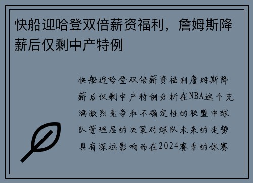 快船迎哈登双倍薪资福利，詹姆斯降薪后仅剩中产特例