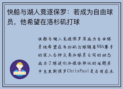 快船与湖人竞逐保罗:若成为自由球员,他希望在洛杉矶打球