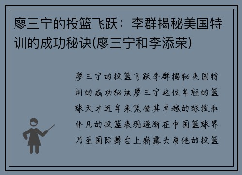 廖三宁的投篮飞跃:李群揭秘美国特训的成功秘诀(廖三宁和李添荣)