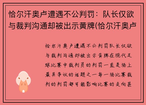 恰尔汗奥卢遭遇不公判罚：队长仅欲与裁判沟通却被出示黄牌(恰尔汗奥卢德转身价)