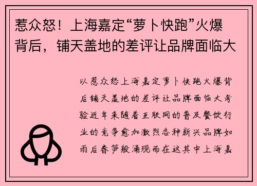 惹众怒！上海嘉定“萝卜快跑”火爆背后，铺天盖地的差评让品牌面临大考验！