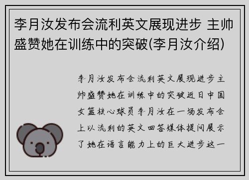 李月汝发布会流利英文展现进步 主帅盛赞她在训练中的突破(李月汝介绍)
