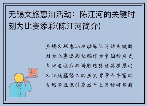 无锡文旅惠汕活动:陈江河的关键时刻为比赛添彩(陈江河简介)