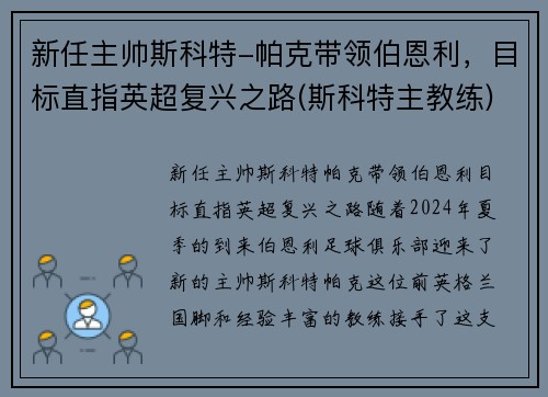 新任主帅斯科特-帕克带领伯恩利，目标直指英超复兴之路(斯科特主教练)