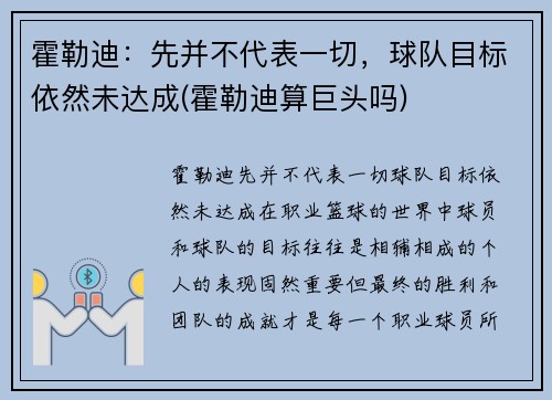 霍勒迪：先并不代表一切，球队目标依然未达成(霍勒迪算巨头吗)