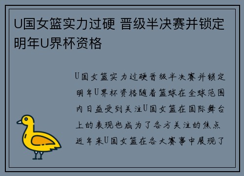 U国女篮实力过硬 晋级半决赛并锁定明年U界杯资格