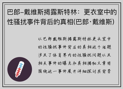 巴郎-戴维斯揭露斯特林:更衣室中的性骚扰事件背后的真相(巴郎·戴维斯)